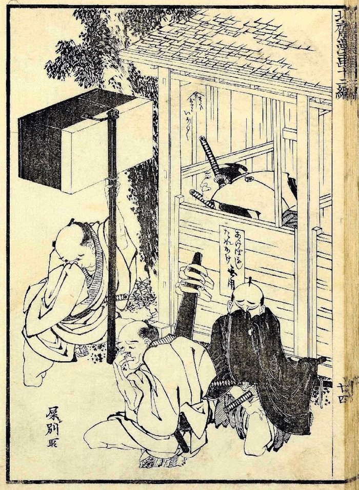 江戸時代のトイレで用を足す武士（『北斎漫画』より、葛飾北斎 画）の拡大画像