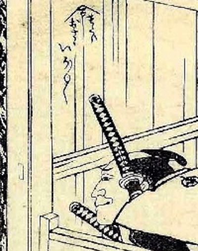 江戸時代のトイレにあった相合傘の落書き（『北斎漫画』より、葛飾北斎 画）の拡大画像