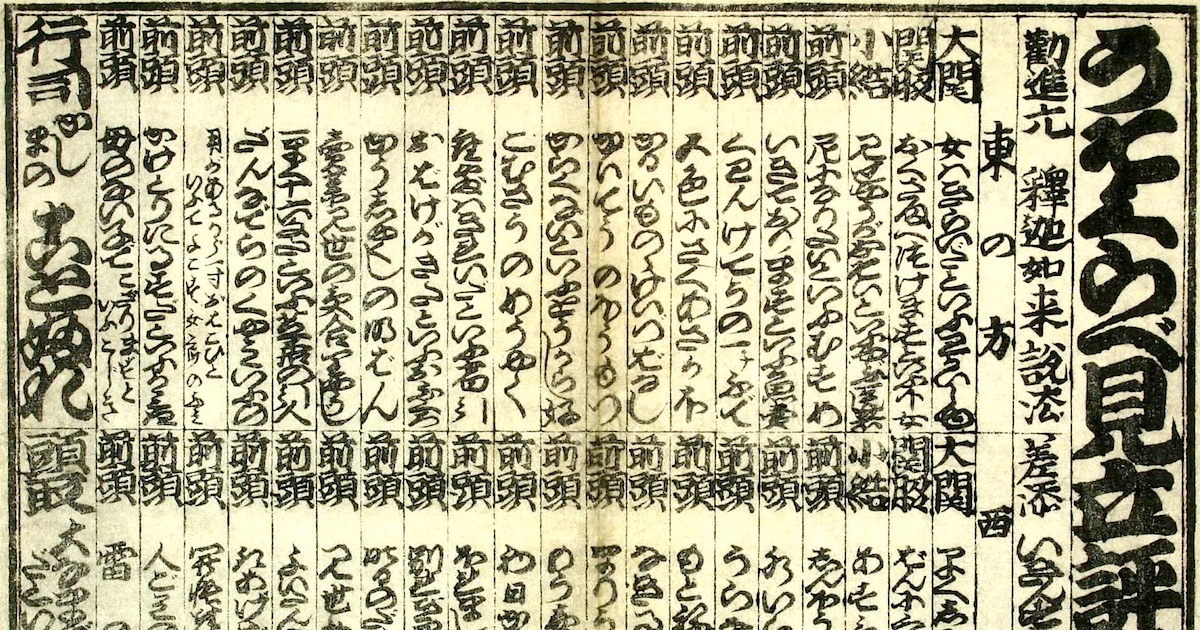 ・大相撲 番付表？ ・江戸時代 大相撲 番付表？ ・江戸時代 - メルカリ