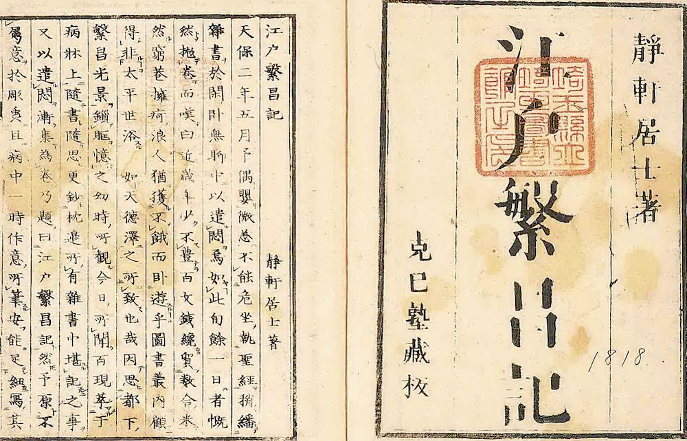 『江戸繁昌記』（寺門静軒 著）の拡大画像