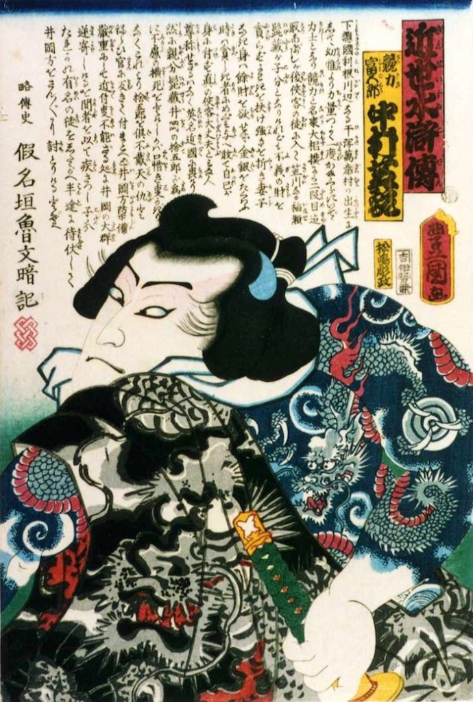 『近世水滸伝』「競力富五郎」（三代歌川豊国 画）の拡大画像