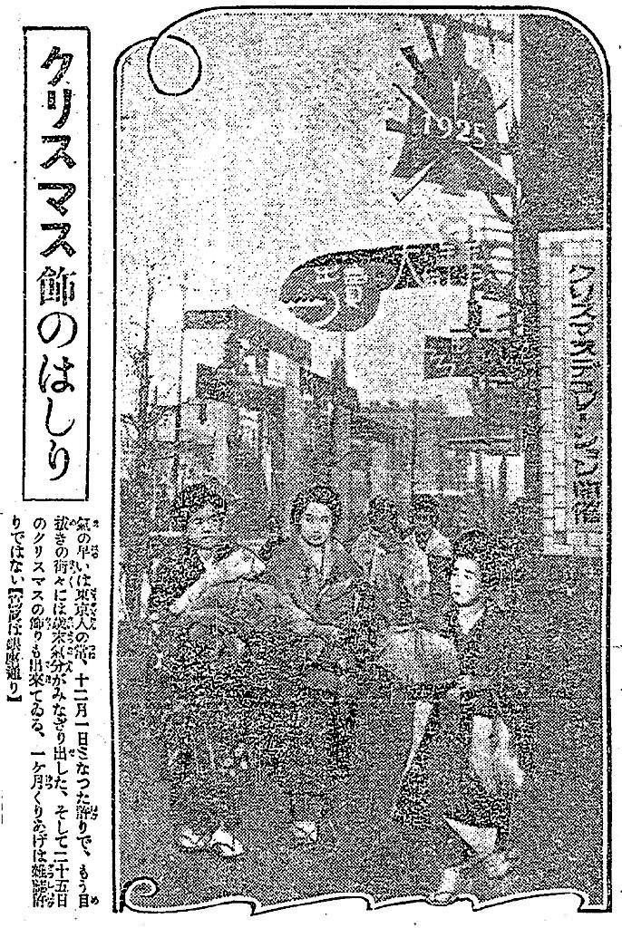 昭和初めのクリスマスに関する新聞記事（1927年）の拡大記事