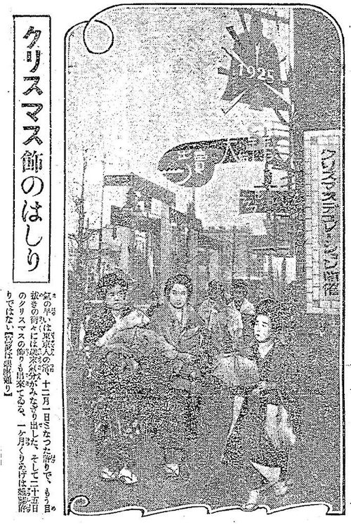 昭和初めのクリスマスに関する新聞記事（1927年）