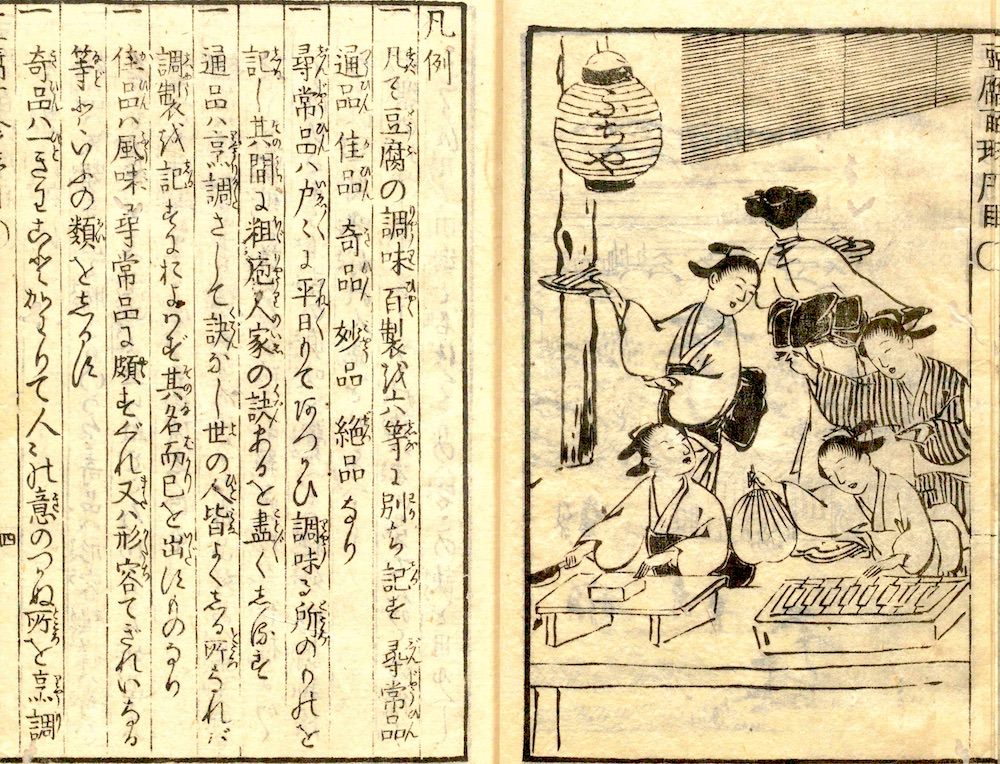 『豆腐百珍』の冒頭。画像右の挿絵は豆腐田楽をつくっている女性たちの拡大画像