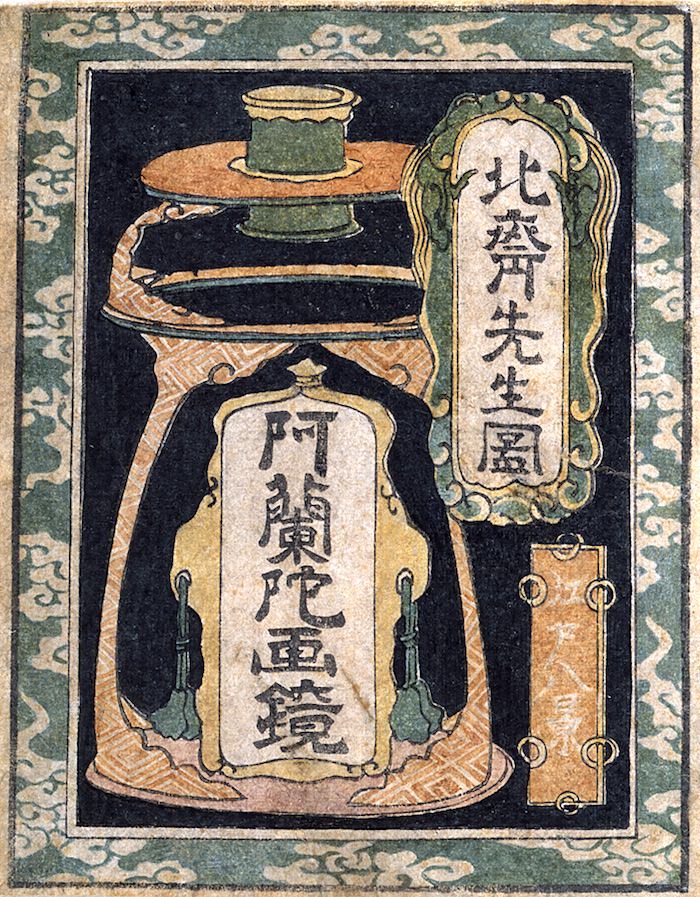 『阿蘭陀画鏡江戸八景』（葛飾北斎 画／1804〜6年）の拡大画像