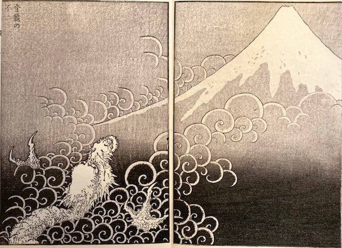 『富嶽百景』「登龍の不二」（葛飾北斎 画/1834〜35年）