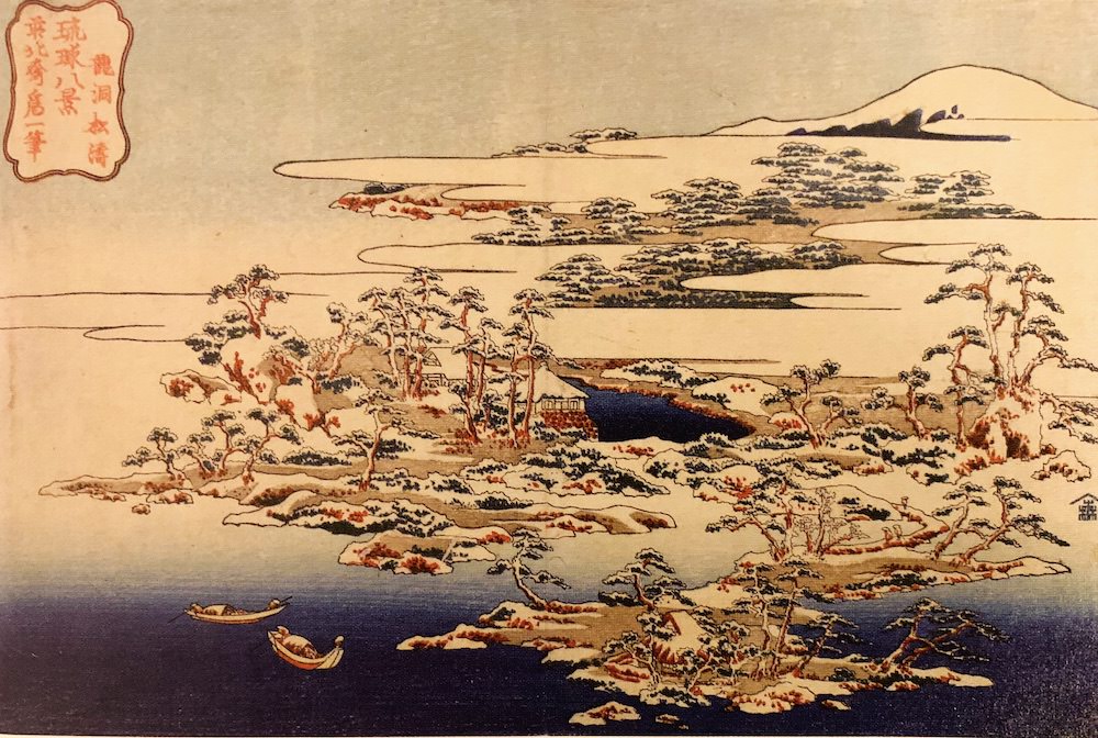 『琉球八景』「龍洞松濤」（葛飾北斎 画/1832年頃）の拡大画像