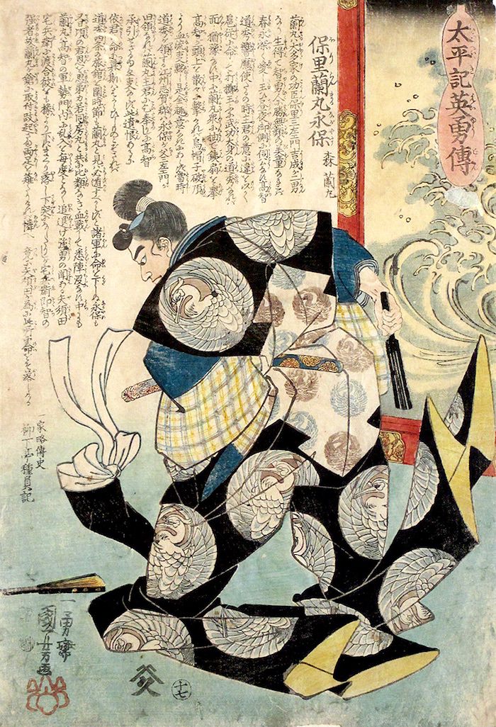『太平記英勇伝』「保里蘭丸」（歌川国芳 画）の拡大画像